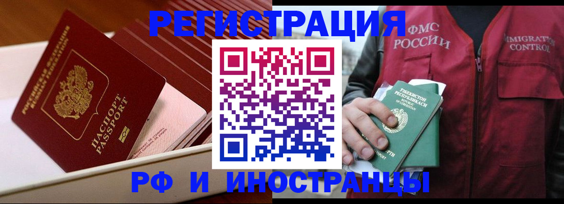 временная регистрация купить в Трёхгорном