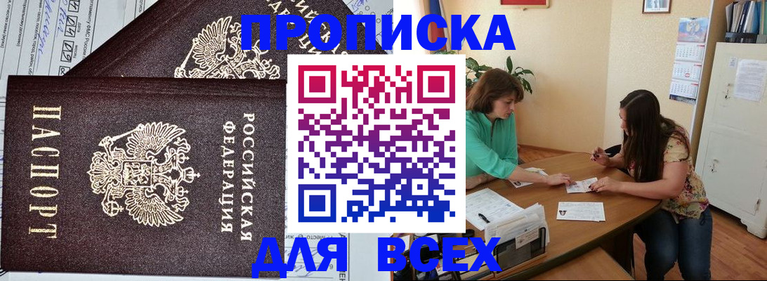 прописка для военкомата в Трёхгорном